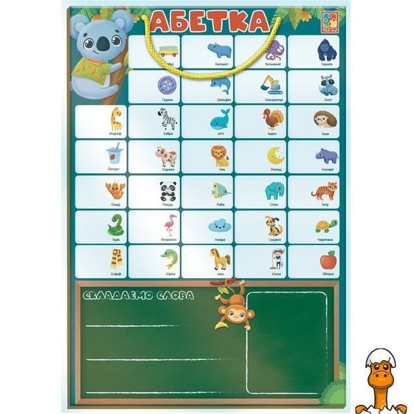 Мамалюк - Детский магнитный учебный плакат Азбука 55 магнитов Vladi Toys Vladi Toys RT2-VT5555-05