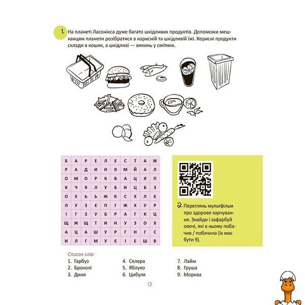 Мамалюк - Книга для летних каникул 2 класс 56 страниц Ranok Creative Ranok Creative RT2-КТК002