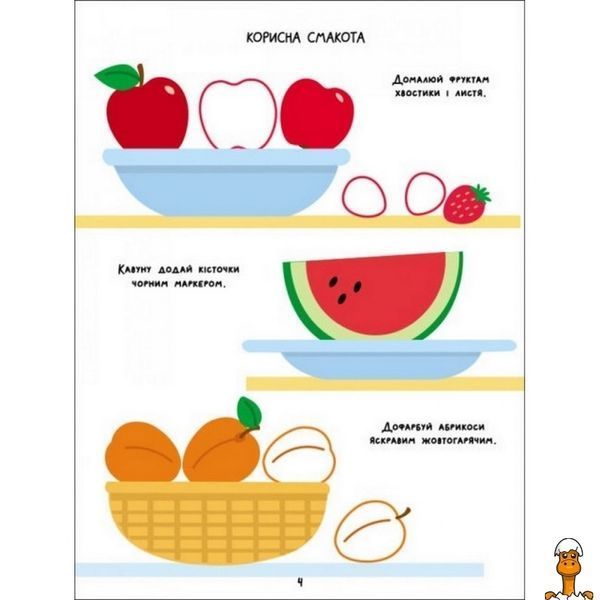 Мамалюк - Детская книга раскраска-дорисовка украинская Ranok Creative Ranok Creative RT2-19001