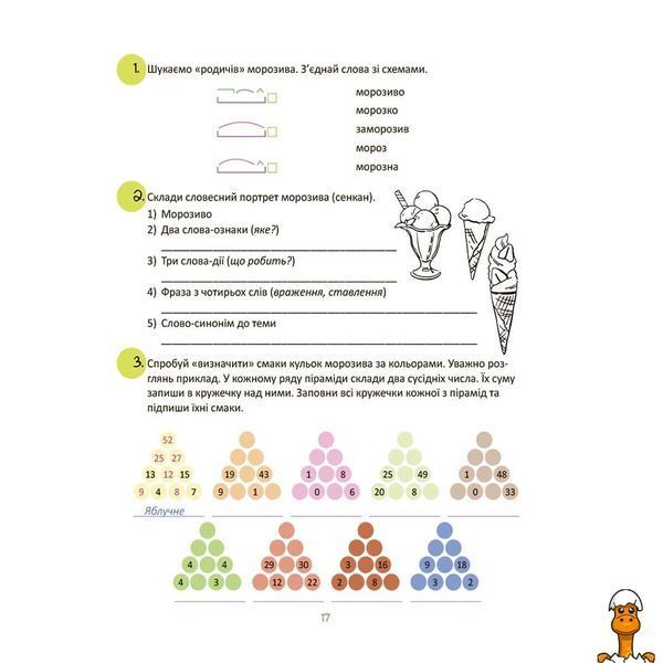 Мамалюк - Книга для летних каникул 2 класс 56 страниц Ranok Creative Ranok Creative RT2-КТК002