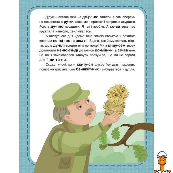 Мамалюк - Дитяча книжечка Читаємо по черзі Пухнасті цікавинки 2-й рівень складності Ranok Creative Ranok Creative RT2-816002