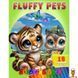 Дитяча розмальовка Fluffy Pets формат А4 Jumbi