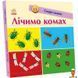Дитяча смарт-книжечка Лічимо комах 24 сторінки Ranok Creative