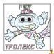 Мамалюк - Детская водная раскраска Тролли 12 страниц Ranok Creative Ranok Creative RT2-1370002 фото 2