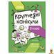 Мамалюк - Книга для летних каникул 2 класс 56 страниц Ranok Creative Ranok Creative RT2-КТК002 фото 1
