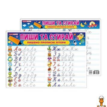 Мамалюк - Тренажер для письма двусторонний Пишем прописные буквы Ranok Creative Ranok Creative RT2-10169009