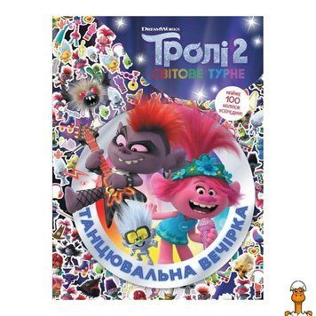 Мамалюк - Детская игра Тролли 2 Танцевальная вечеринка Ranok Creative Ranok Creative RT2-989006