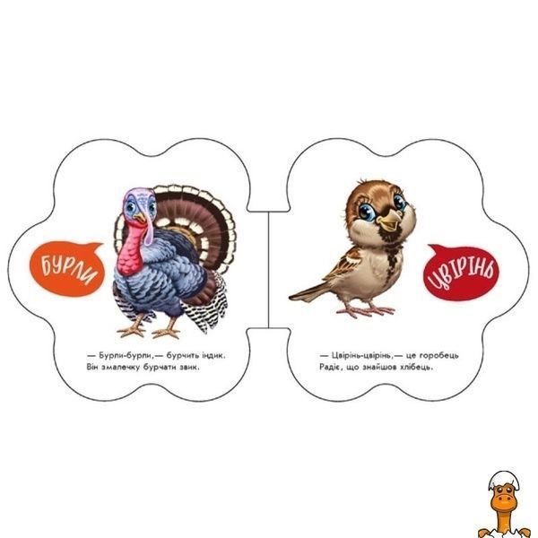 Мамалюк - Книга дитяча аудіо Перші звуки На подвір'ї Ranok Creative Ranok Creative RT2-599020