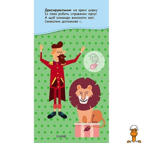 Мамалюк - Книжка з наліпками Цікаві загадки 24 сторінки Ranok Creative Ranok Creative RT2-1685006