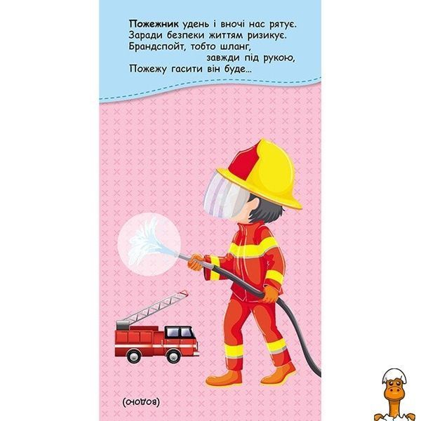 Мамалюк - Книжка з наліпками Цікаві загадки 24 сторінки Ranok Creative Ranok Creative RT2-1685006