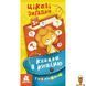 Мамалюк - Книжка з наліпками Цікаві загадки 24 сторінки Ranok Creative Ranok Creative RT2-1685006 фото 1