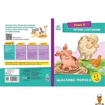 Мамалюк - Книга для детей с картинками Счастливый поросёнок на украинском языке Ranok Creative Ranok Creative RT2-1340015