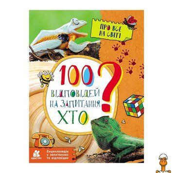 Мамалюк - Дитяча енциклопедія у питаннях та відповідях Ranok Creative Ranok Creative RT2-880002