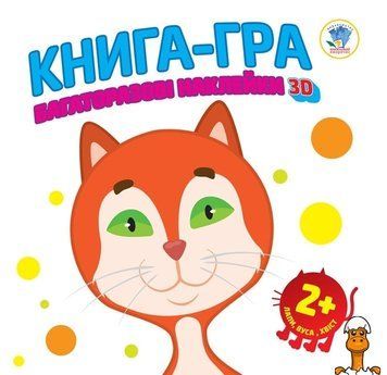 Мамалюк - Дитяча книга-гра Звірі для малюків від 2 років Книжковий хмарочос Книжковий хмарочос RT2-400609