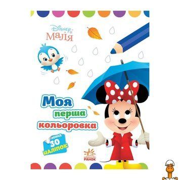 Мамалюк - Детская раскраска Минни Маус рисуй по точкам Ranok Creative Ranok Creative RT2-1427010