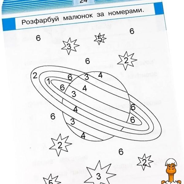 Мамалюк - Навчальна книга тренажер Людина і світ Космос ЗІРКА ЗІРКА RT2-108199