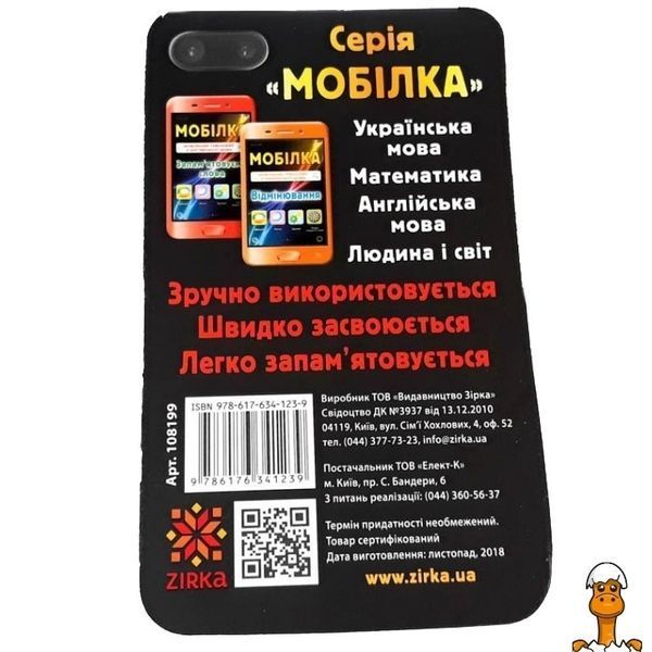 Мамалюк - Навчальна книга тренажер Людина і світ Космос ЗІРКА ЗІРКА RT2-108199