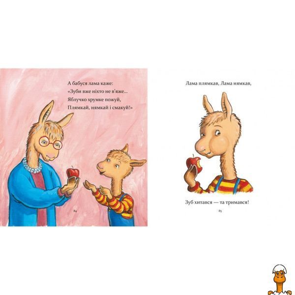 Мамалюк - Дитяча книжка Лама Лама та його буденні драми Час майстрів Час майстрів RT2-318895