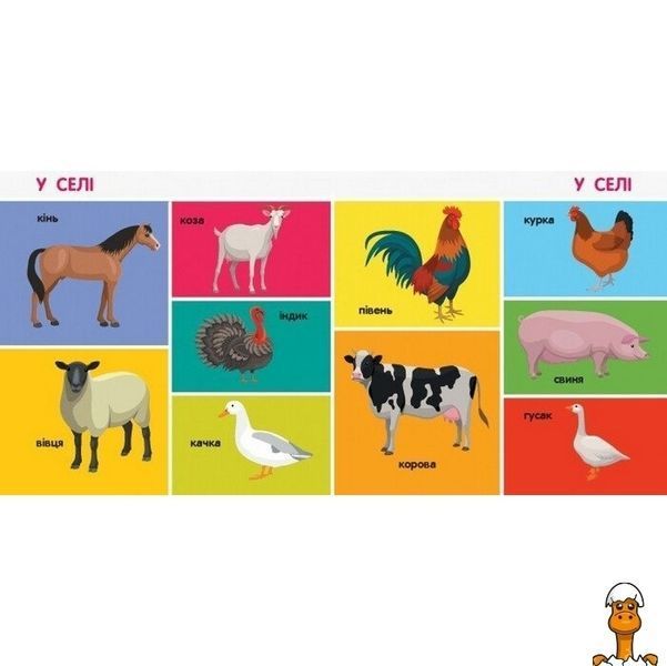 Мамалюк - Дитяча смарт-книжечка 100 тварин 24 сторінки Ranok Creative Ranok Creative RT2-944004