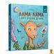 Мамалюк - Дитяча книжка Лама Лама та його буденні драми Час майстрів Час майстрів RT2-318895 фото 1