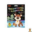 Набір для творчості новорічні гравюри та розмальовки 6 аркушів Ranok Creative