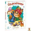 Детская книжка с наклейками Послушные зверята 16 страниц Ranok Creative
