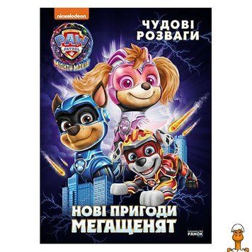 Мамалюк - Дитячий розважальний зошит Нові пригоди мегащенят 24 сторінки Ranok Creative Ranok Creative RT2-214005
