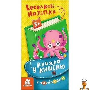 Мамалюк - Дитяча книжка з наліпками 24 сторінки Ranok Creative Ranok Creative RT2-1685004