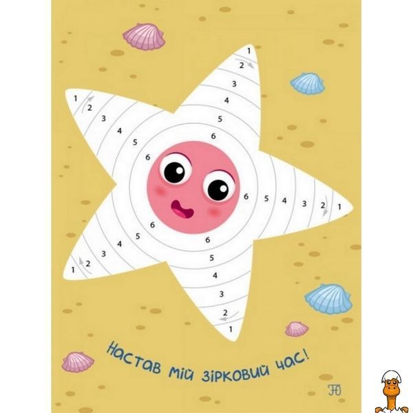 Мамалюк - Дитяча книга Стікеркартинки Хто в морі живе українською мовою Ranok Creative Ranok Creative RT2-18801