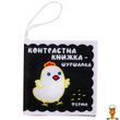 Книга для малюків контрастна Весела ферма Книжковий хмарочос