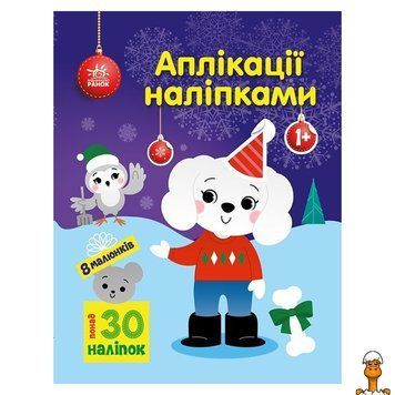 Мамалюк - Набор для творчества с наклейками Песик 30 штук Ranok Creative Ranok Creative RT2-1655007