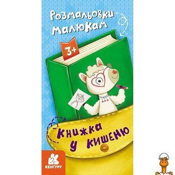 Мамалюк - Детская раскраска 24 страницы Ranok Creative Ranok Creative RT2-1686001