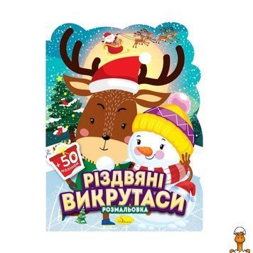 Мамалюк - Детская раскраска с наклейками 50 штук Николайчик и малыши Апельсин Апельсин RT2-РМ-91-02
