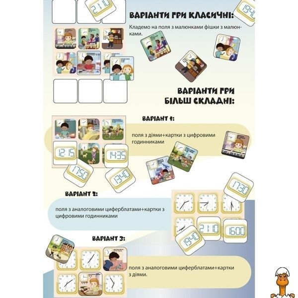 Мамалюк - Настольная развивающая игра Лото изучаем время 48 фишек УМНЯШКА Умняшка RT2-2125-UM