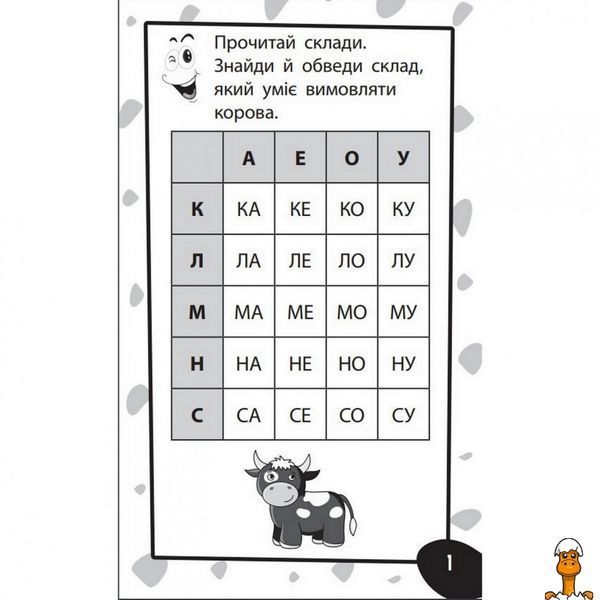 Мамалюк - Дитяча навчальна книга Бумазяка Читака ЗІРКА ЗІРКА RT2-135266