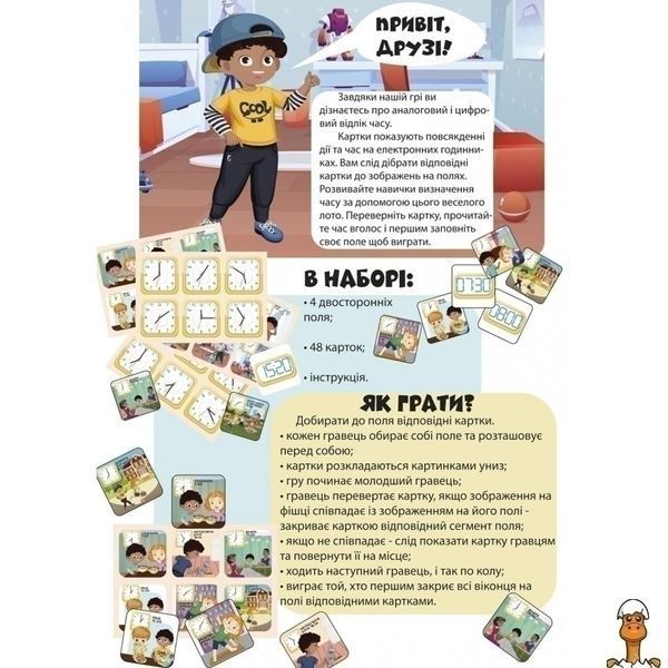 Мамалюк - Настольная развивающая игра Лото изучаем время 48 фишек УМНЯШКА Умняшка RT2-2125-UM