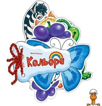 Мамалюк - Книжка для дітей Відгадай-но Кольори українською мовою Ranok Creative Ranok Creative RT2-248009
