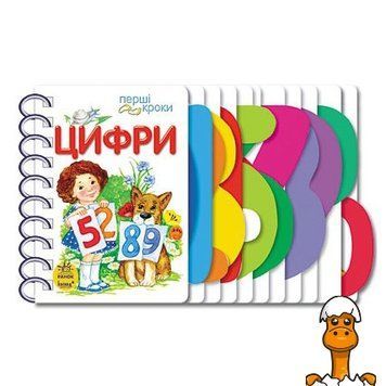 Мамалюк - Дитячі картки-розвивайки Перші кроки Цифри Ranok Creative Ranok Creative RT2-410019