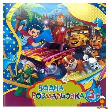 Мамалюк - Дитяча водна розмальовка велика для хлопчиків 6 сторінок Jumbi Jumbi RT2-SDS0825