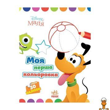 Мамалюк - Дитяча розмальовка Плуто з наклейками Ranok Creative Ranok Creative RT2-1427009