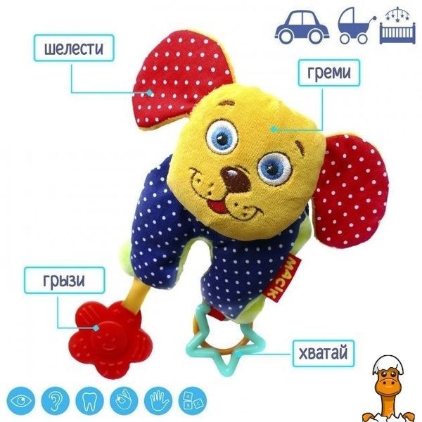Мамалюк - Подвеска для детей Песик Ферма Macik Macik RT2-МС-110301-01