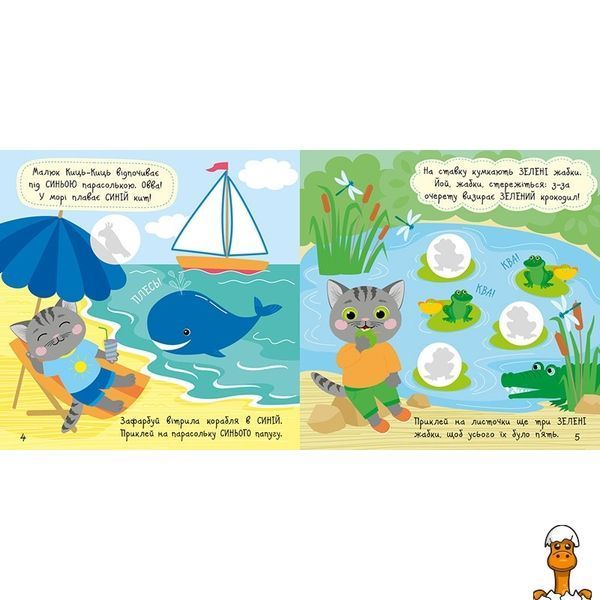 Мамалюк - Дитяча книга з наклейками Кольори 12 сторінок Ranok Creative Ranok Creative RT2-1841006
