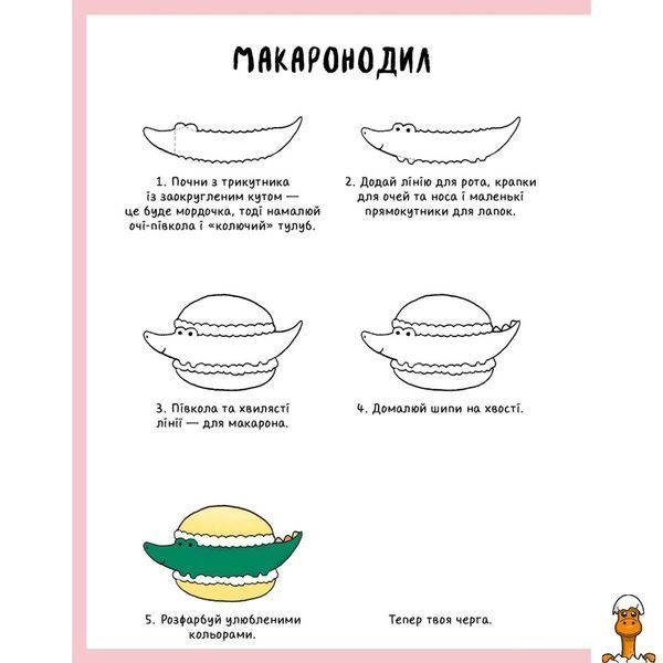 Мамалюк - Книга для дітей Як намалювати кролика та інших дивних істот 64 сторінки Ranok Creative Ranok Creative RT2-101072