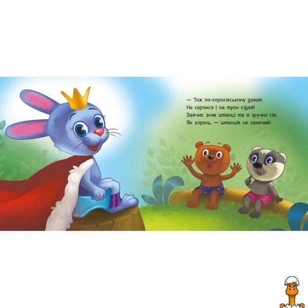 Мамалюк - Дитяча картонна книжечка українською Ходимо на горщик Ranok Creative Ranok Creative RT2-526041