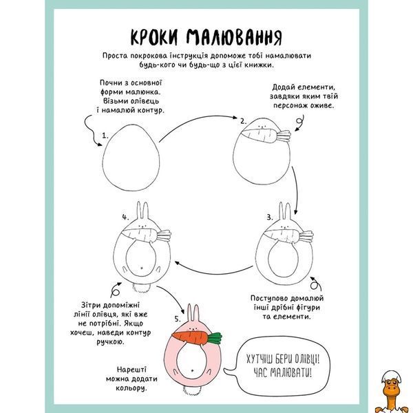 Мамалюк - Книга для досуга по рисованию 64 страницы Ranok Creative Ranok Creative RT2-101072