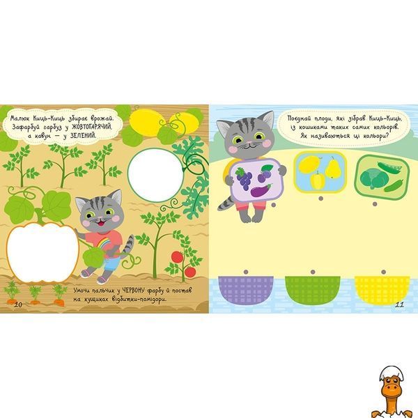 Мамалюк - Дитяча книга з наклейками Кольори 12 сторінок Ranok Creative Ranok Creative RT2-1841006