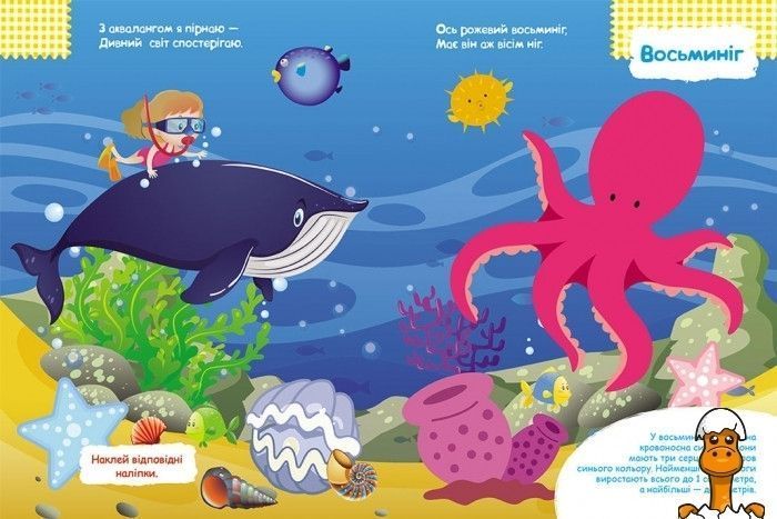 Мамалюк - Наклейки детские игра Морские приключения на украинском языке Ranok Creative Ranok Creative RT2-879009