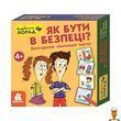 Розвиваючі картки дитячі на тему безпеки Ranok Creative