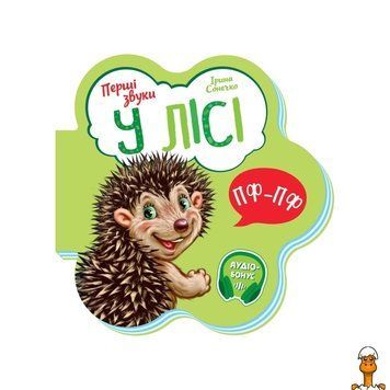 Мамалюк - Развивающая книжка Первые звуки в лесу на украинском языке Ranok Creative Ranok Creative RT2-599022