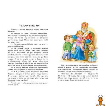 Мамалюк - Книга для дошкольников новогодний сон 10 историй по слогам Ranok Creative Ranok Creative RT2-271035